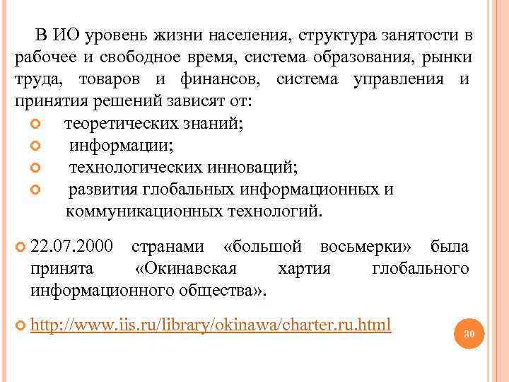  В ИО уровень жизни населения, структура занятости в рабочее и свободное время, система