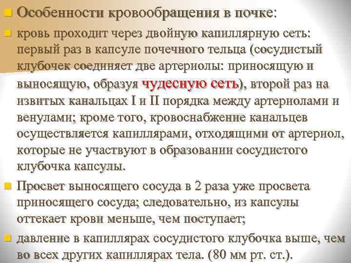 n Эндотелий капилляров клубочка, плоский  эпителий внутреннего листка капсулы и общая  для