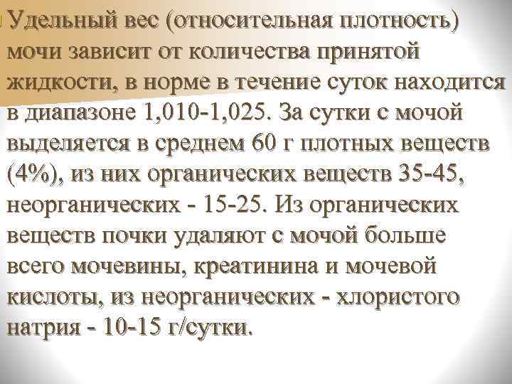 n Слизистая оболочка вместе с подслизистой  основой образует складки, за исключением  мочепузырного