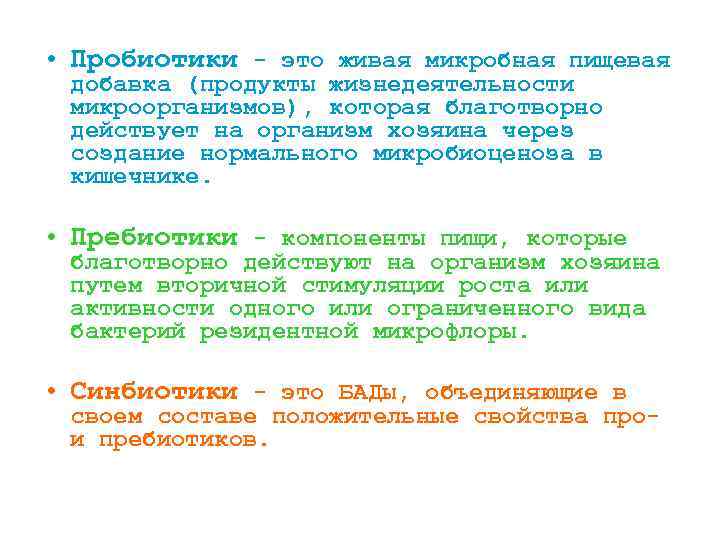 Пробиотики это. Пробиотики. Живые пробиотики. Актуальность пробиотиков. Свойства пробиотиков для организма слайд.