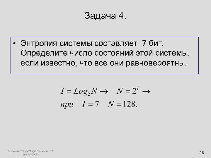 Состояние числа. Задачи на энтропию Информатика. Число состояний системы. Энтропия системы в которой все состояния системы равновероятны. Задачи на энтропию с решением Информатика.