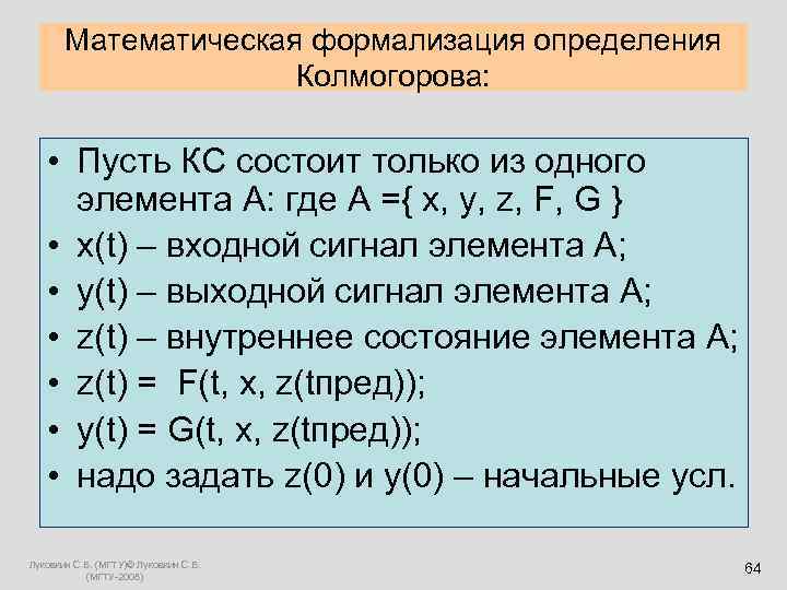  Математическая формализация определения Колмогорова: • Пусть КС состоит только из одного элемента А: