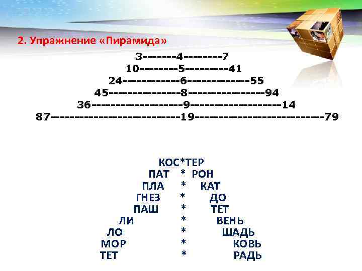 Слоговая схема пирамида