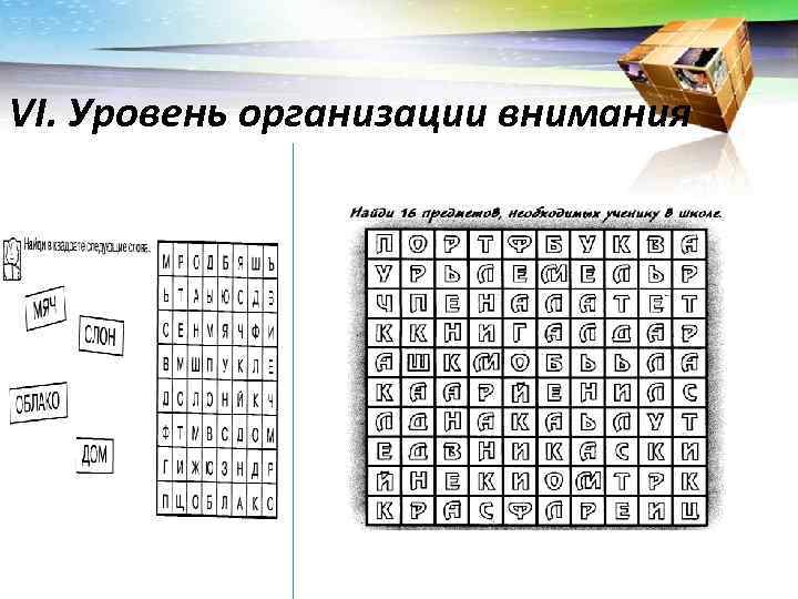 Задание: Найди спрятанное слово Задание: Найди среди букв слова и подчеркни их. Оасолнцетиоьстолпои Задание: Найди спрятанное слово Задание: Найди среди букв слова и подчеркни их. Оасолнцетиоьстолпои