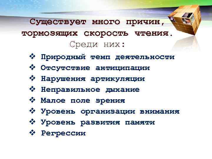 Стороны навыка чтения. Отсутствие антиципации. Снижение навыка чтения причины. Увеличение природного темпа деятельности упражнения. Тест на темп деятельности.