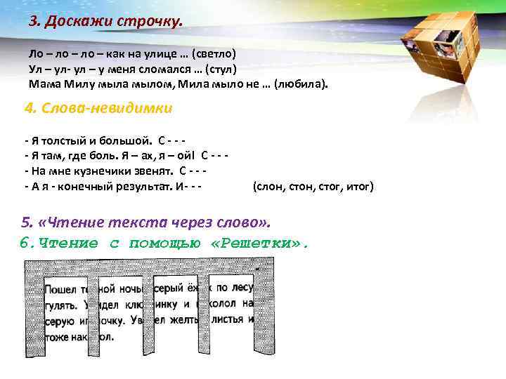 3. Доскажи строчку. Ло – ло – как на улице … (светло) 3. Доскажи строчку. Ло – ло – как на улице … (светло)