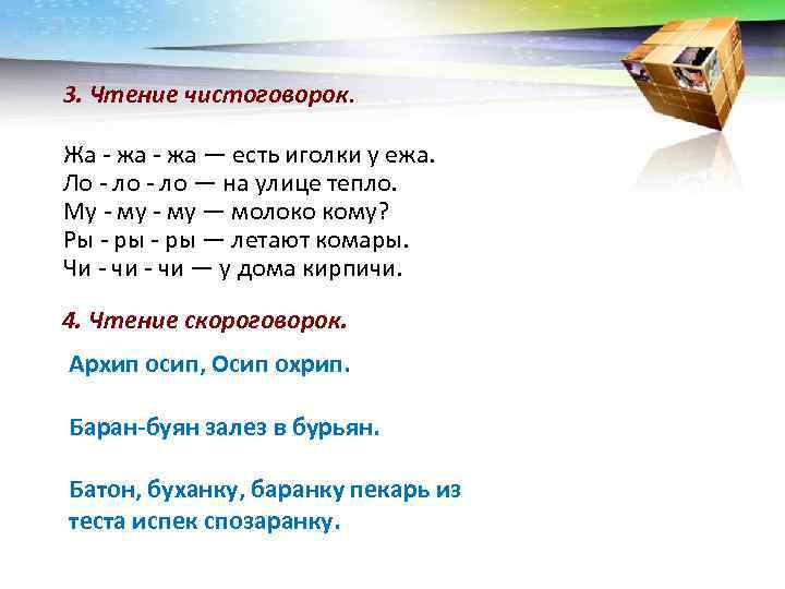 3. Чтение чистоговорок. Жа - жа — есть иголки у ежа. Ло - 3. Чтение чистоговорок. Жа - жа — есть иголки у ежа. Ло -