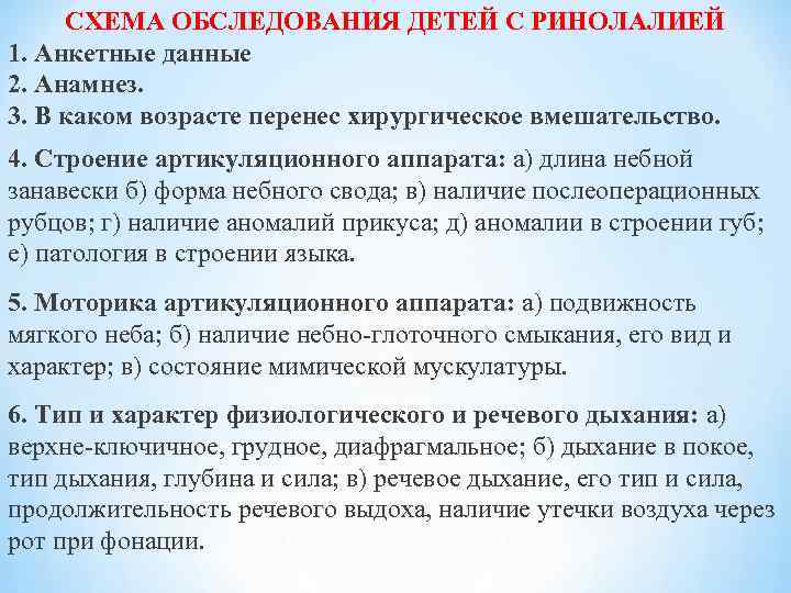 Схема логопедического обследования ребенка дошкольного возраста с алалией