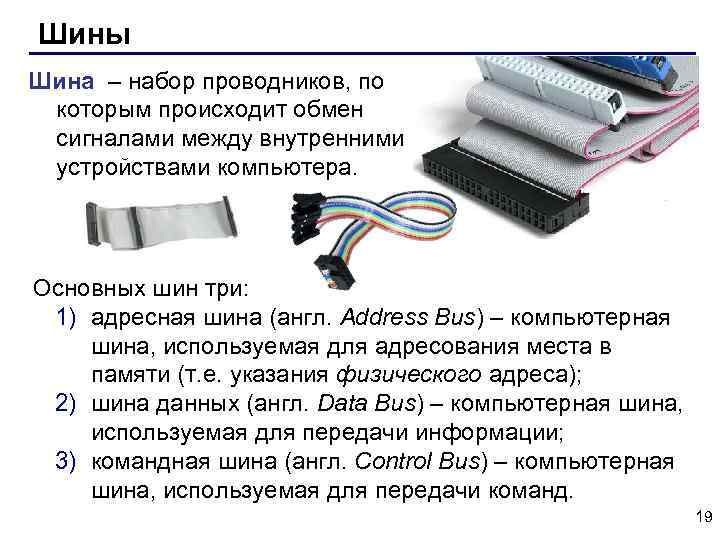 Почему обмен данными между устройствами компьютера с помощью шины оказался наилучшим решением