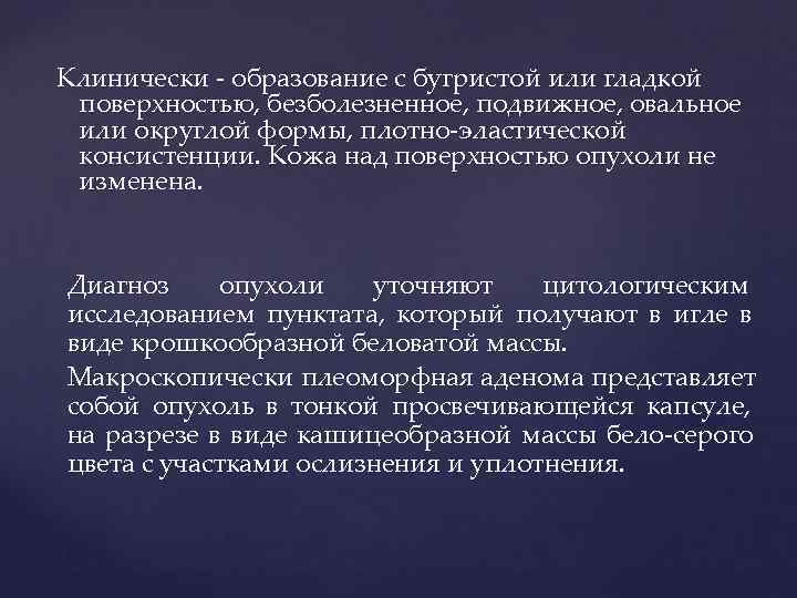 Доброкачественные и злокачественные опухоли слюнных желез презентация