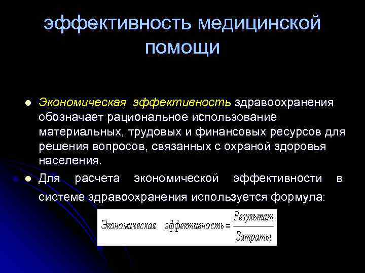 Экономические особенности здравоохранения презентация