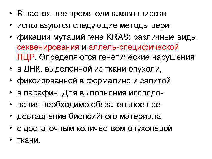  • В настоящее время одинаково широко • используются следующие методы вери- • фикации