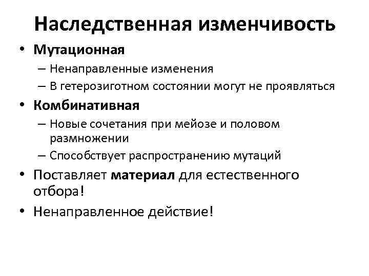 Роль изменчивости в эволюционном процессе презентация 11 класс