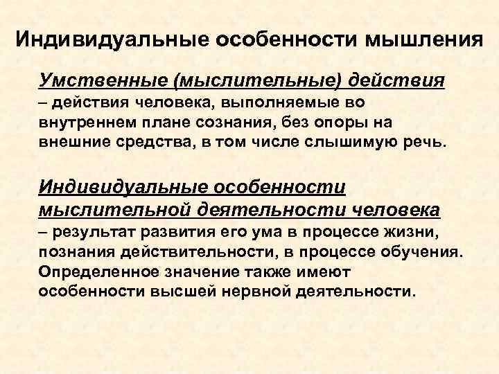 Разнообразные действия человека выполняемые во внутреннем плане сознания называются ответ