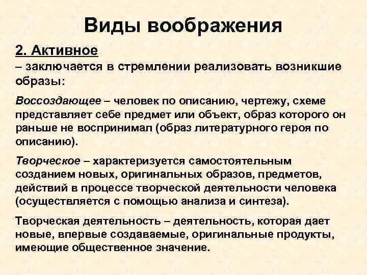 Виды воображения. Активным видом воображения являются. Вывод по видам воображения. Виды воображения по Петровскому.