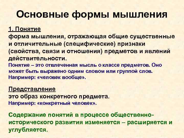 Понятия действительности. Форма мышления отражающая существенные свойства. Форма мышления отражающая Общие и существенные свойства предметов. Форма мышление - понятие в психологии. Форма мышления отражающая связь предмета и признака.