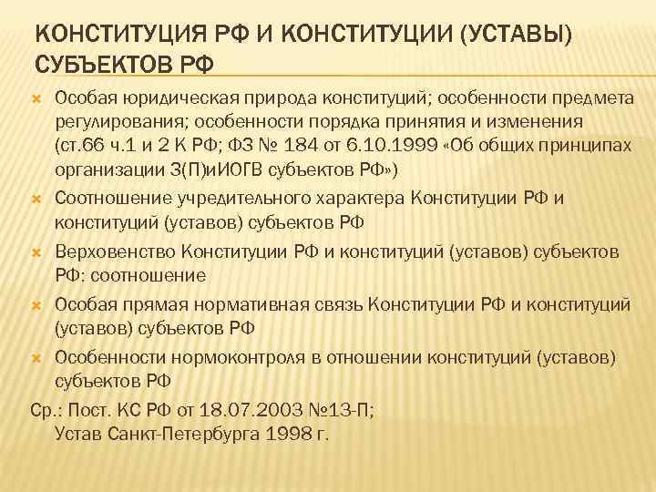 В соответствии с конституции устав края принимается