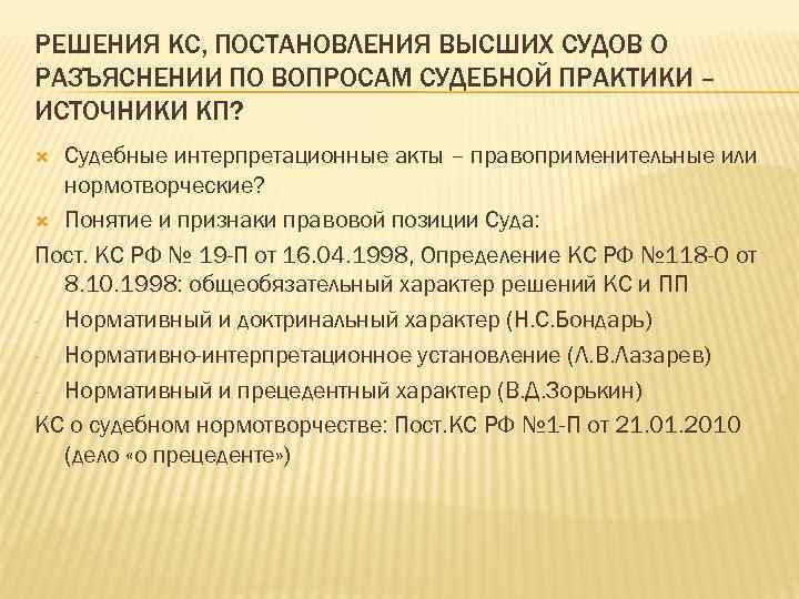 Разъяснение по вопросам судебной