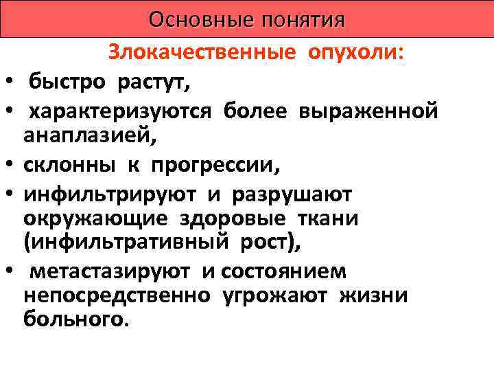    Предрак •  Предопухолевым состоянием (предраком) - принято считать различные патологические