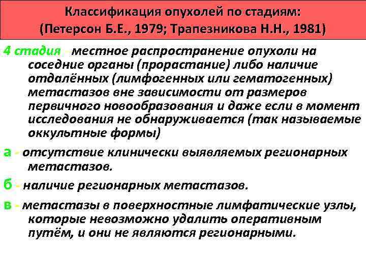  Клинические группы онкологических больных   «Инструкции по ведению учёта больных  злокачественными