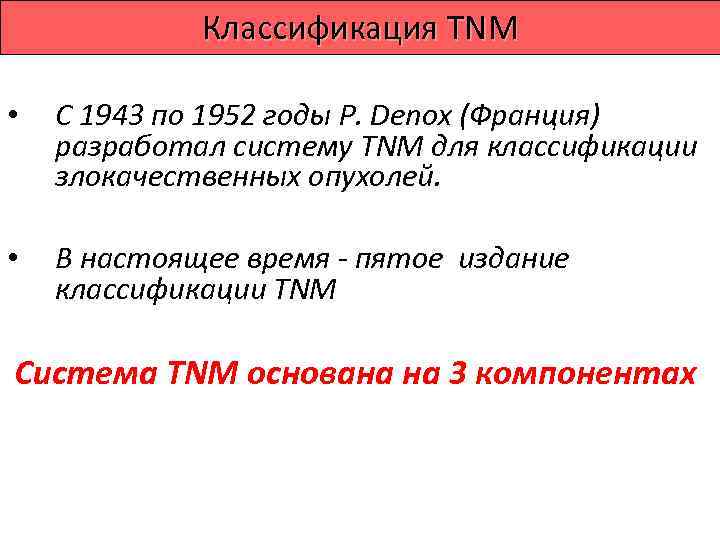  Клинические группы онкологических больных Группа II - больные со злокачественными новообразованиями, подлежащие специальному