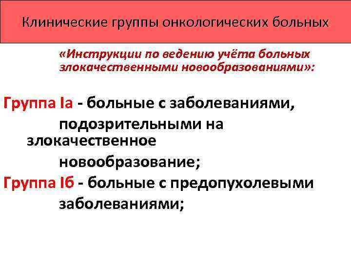  Диагностика онкозаболеваний •  Диагностика должна быть своевременной, т. е выявлять онкопроцесс при