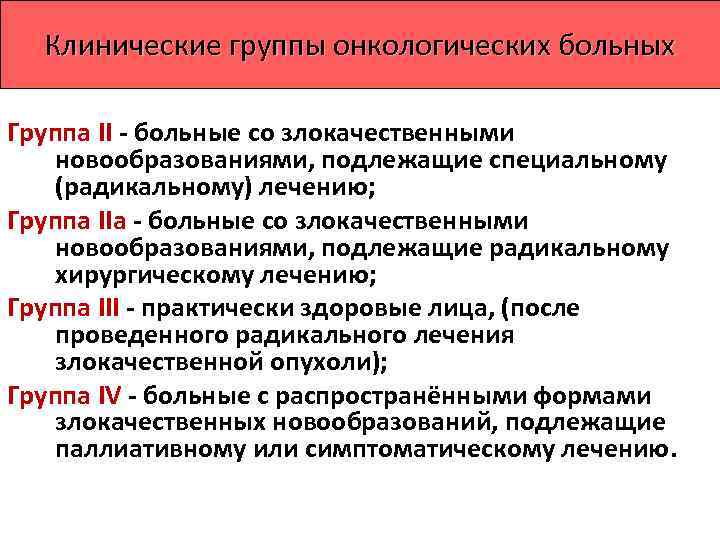   Диагностика онкозаболеваний  • Клинически и макроскопически  другие, не злокачественные 