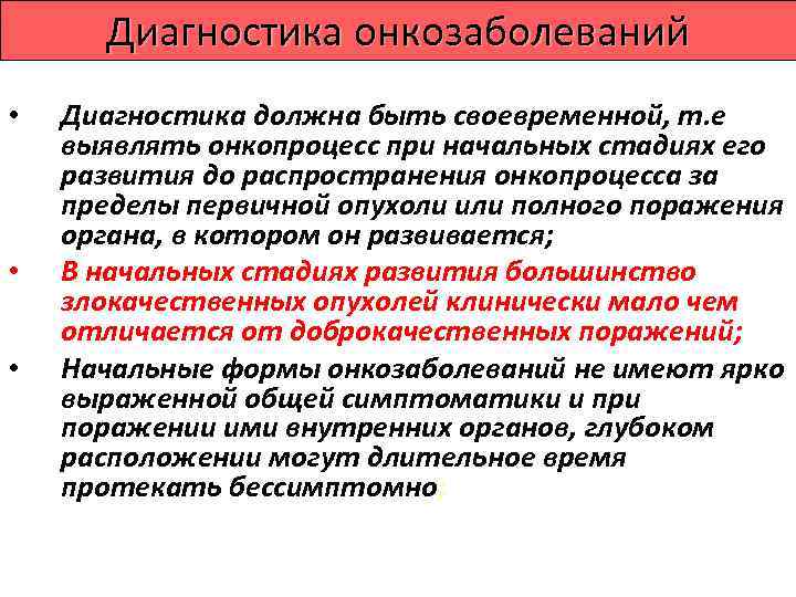  Диагностика онкозаболеваний • Паранеопластические синдромы разделяются на  4 основные категории — эндокринные,