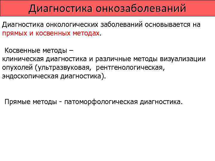  Диагностика онкозаболеваний Наиболее рано проявляют себя клинически:  • Гормоно-активные опухоли;  •
