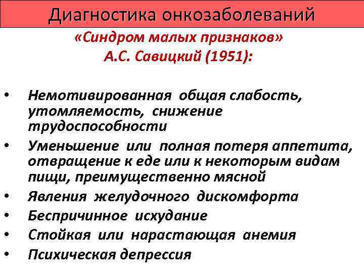  • По ведущему клиническому признаку выделяют  «клинические формы» онкологических заболеваний  (рак