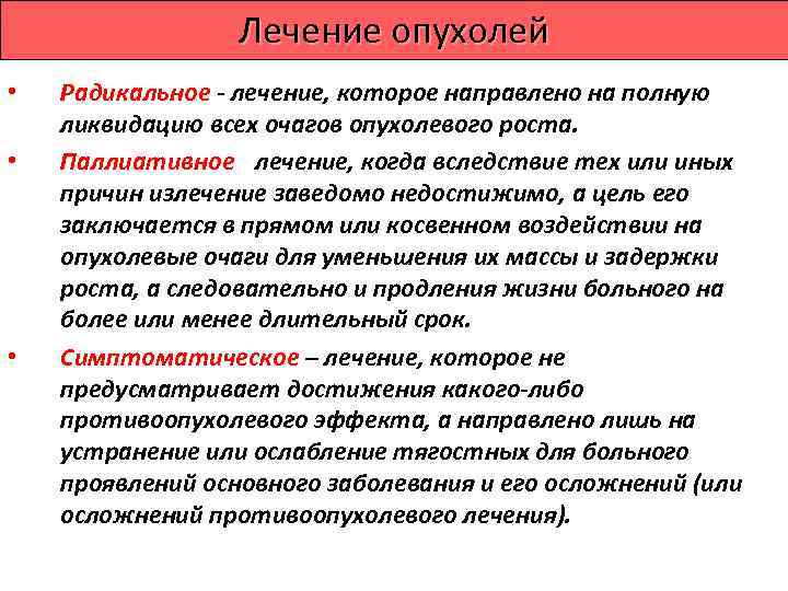     Лучевая терапия Тип облучения   Показания   Методика