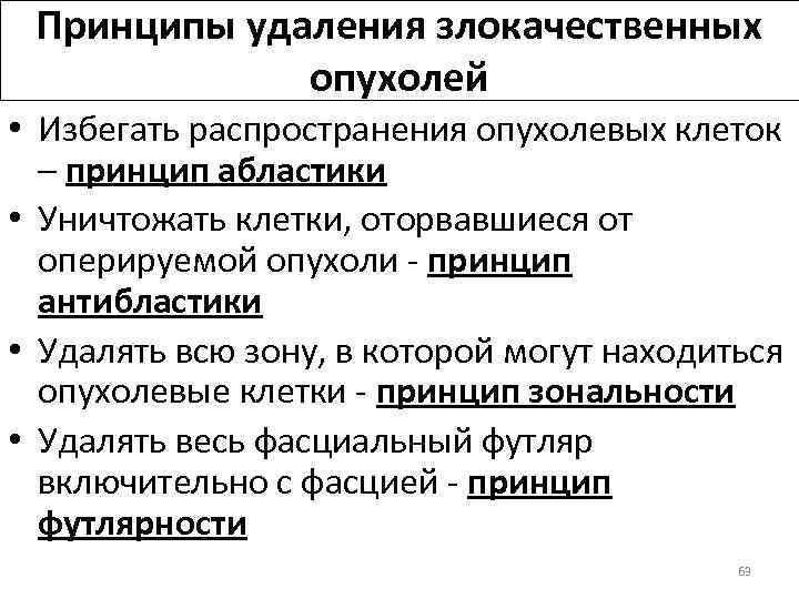    Лечение опухолей Признаки и условия определяющие эффективность  противоопухолевых препаратов: 