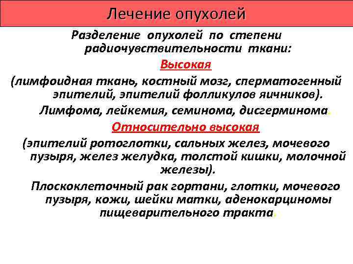   Признаки и условия определяющие эффективность    противоопухолевых препаратов  •