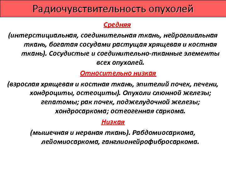    Лечение опухолей  Разделение солидных злокачественных опухолей и   гемобластозов