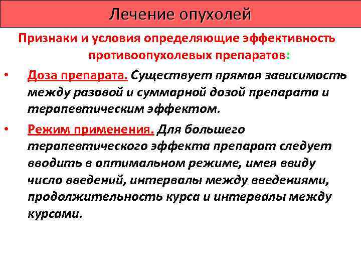     Лечение опухолей Разделение солидных злокачественных опухолей и гемобластозов по чувствительности