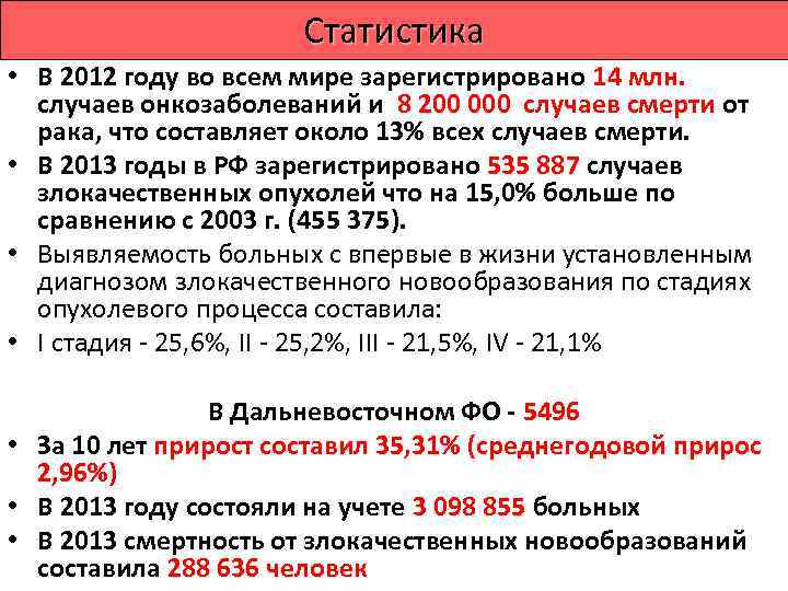      Статистика • В 2012 году во всем мире зарегистрировано