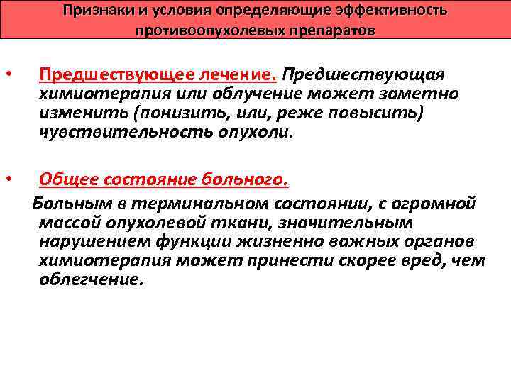противоопухолевые химиопрепараты    Антиметаболиты.  Метотрексат – антагонист фолиевой кислоты, Меркаптопурин –