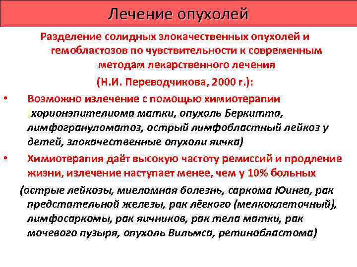   противоопухолевые химиопрепараты   Противоопухолевые антибиотики.  Продукты жизнедеятельности грибов – подавляют