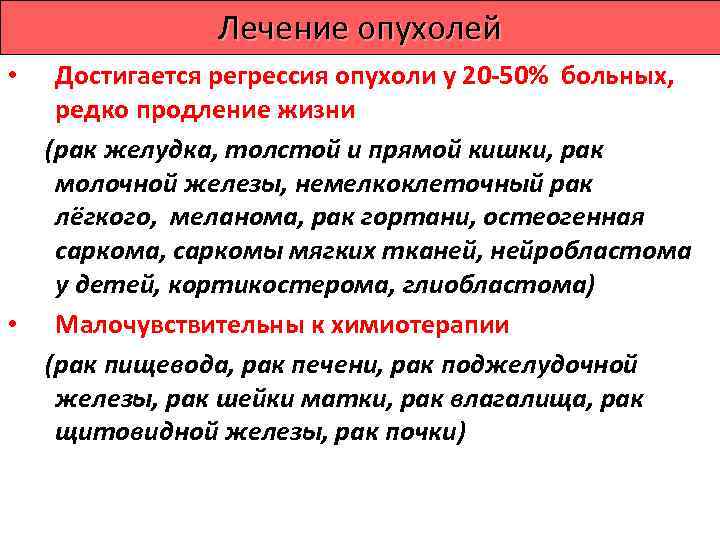  противоопухолевые химиопрепараты   Соединения нитрозомочевины Предположительно с алкилирующим действием.   