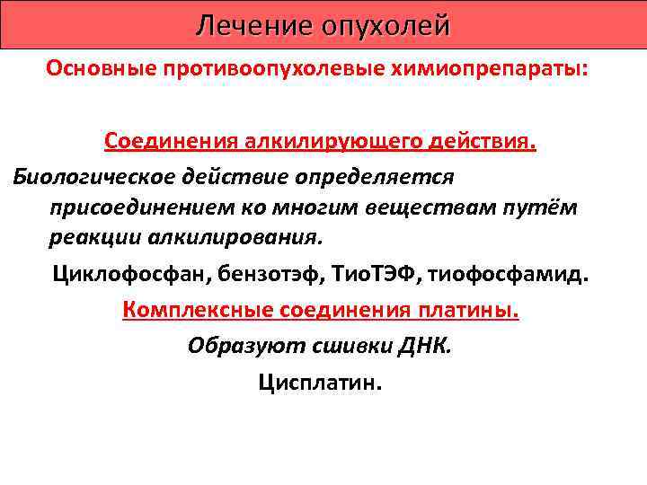     Лечение опухолей Используемые гормоны и антигормоны  •  Андрогены