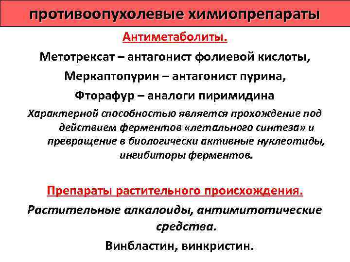   Используемые гормоны и антигормоны  •  Антиандрогены (Флютамид, Андрокур, Касодекс) •