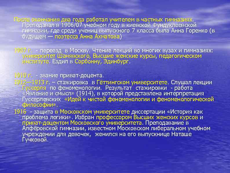 После окончания два года работал учителем в частных гимназиях. Преподавал в 1906/07 учебном году