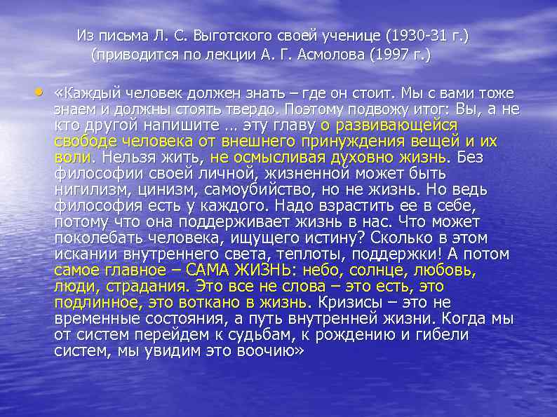  Из письма Л. С. Выготского своей ученице (1930 -31 г. ) (приводится по