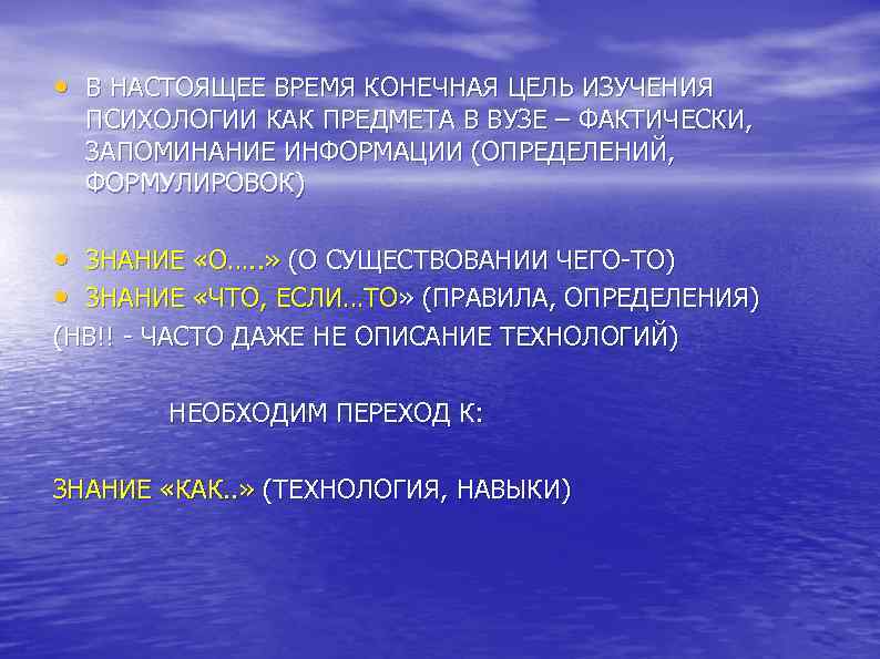  • В НАСТОЯЩЕЕ ВРЕМЯ КОНЕЧНАЯ ЦЕЛЬ ИЗУЧЕНИЯ ПСИХОЛОГИИ КАК ПРЕДМЕТА В ВУЗЕ –