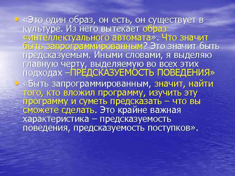  • «Это один образ, он есть, он существует в культуре. Из него вытекает