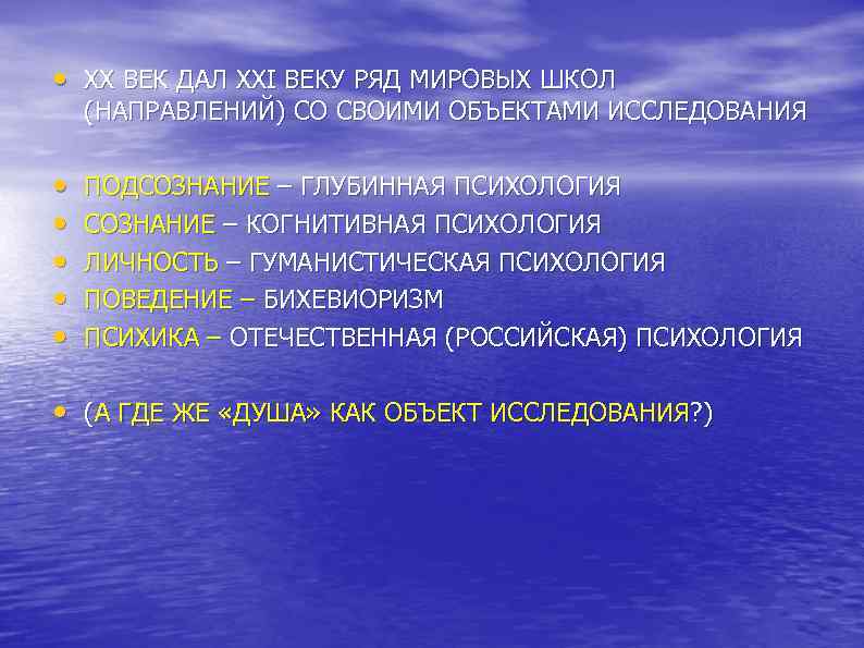  • ХХ ВЕК ДАЛ ХХI ВЕКУ РЯД МИРОВЫХ ШКОЛ (НАПРАВЛЕНИЙ) СО СВОИМИ ОБЪЕКТАМИ