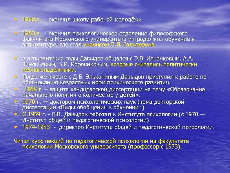  • 1948 г. - окончил школу рабочей молодёжи • 1953 г. - окончил