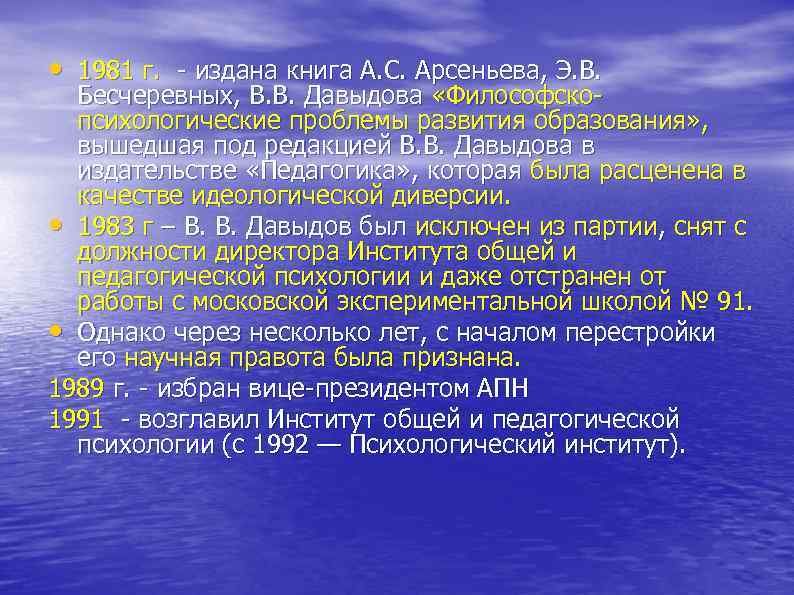  • 1981 г. - издана книга A. C. Арсеньева, Э. В. Бесчеревных, В.