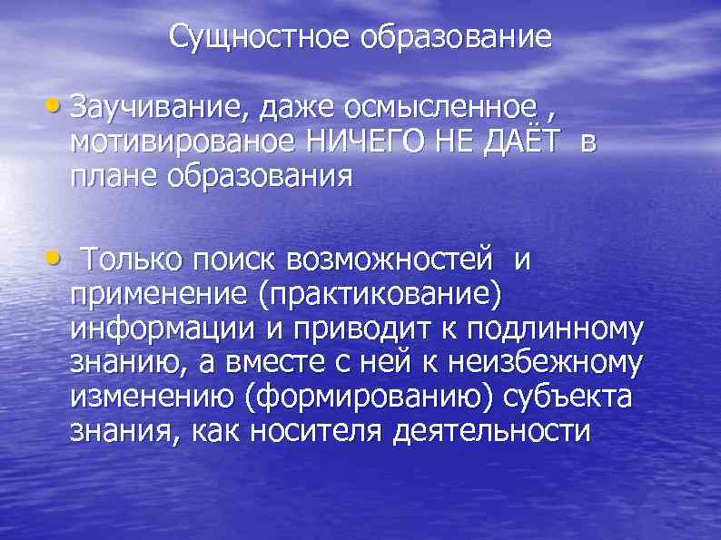 Суть образования. Нефальсифицированные знания примеры. Мотивированное или мотивированое\. Каково значение практикования понятий.