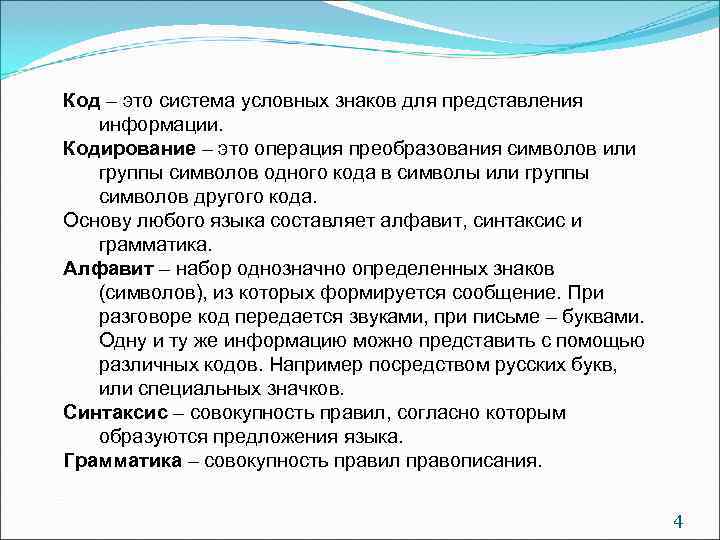 Система условных знаков для представления. Система условных знаков для предоставления информации это. Набор условных обозначений для представления информации. Кодирование операции.